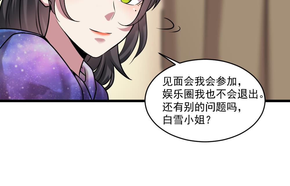 🍗逆袭天后系统 第58话 隔墙有耳？ 第37页
