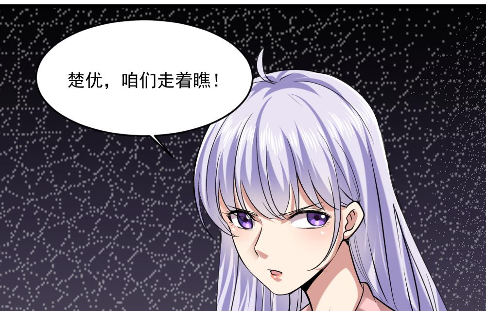 🍗逆袭天后系统 第58话 隔墙有耳？ 第38页