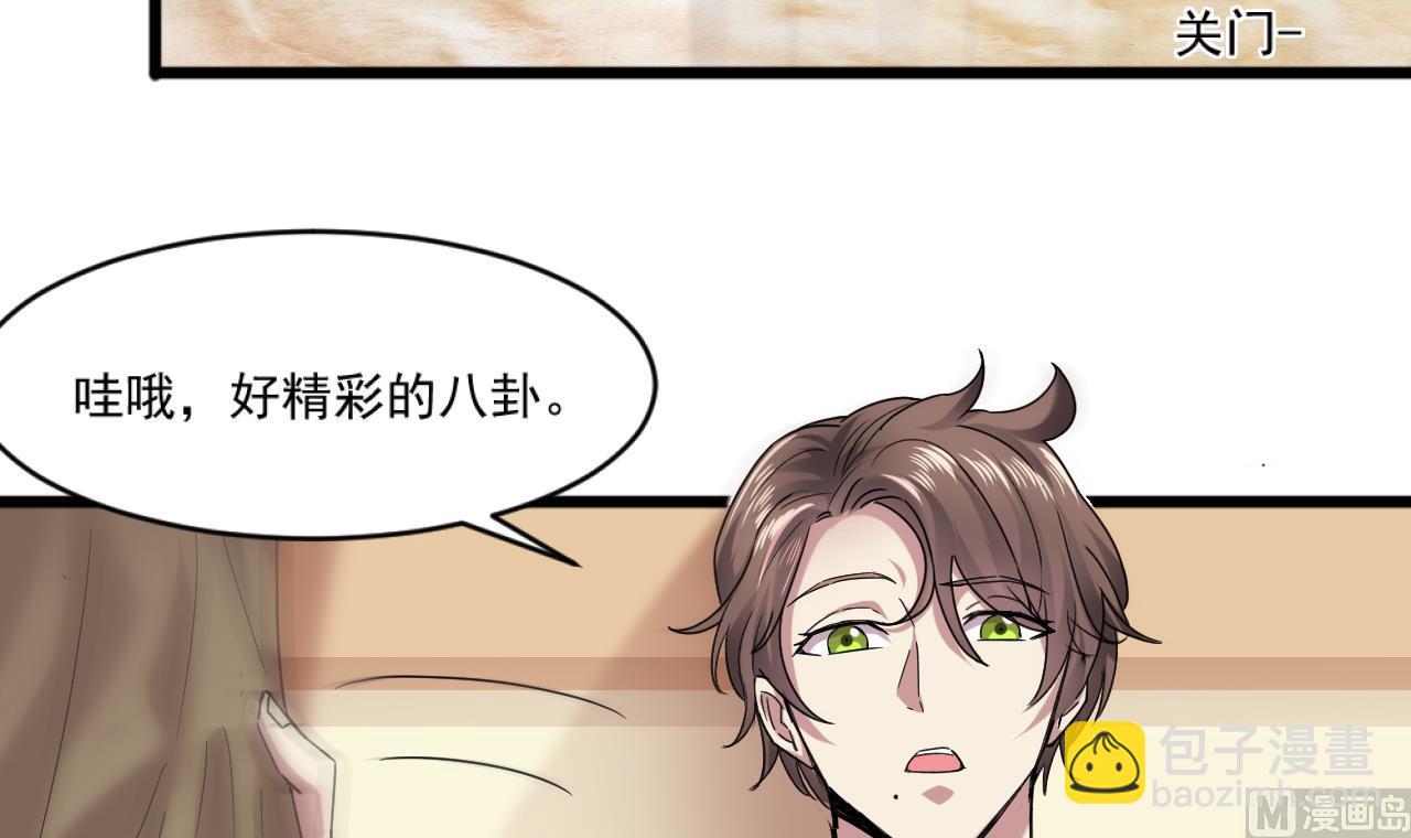 🍗逆袭天后系统 第58话 隔墙有耳？ 第42页