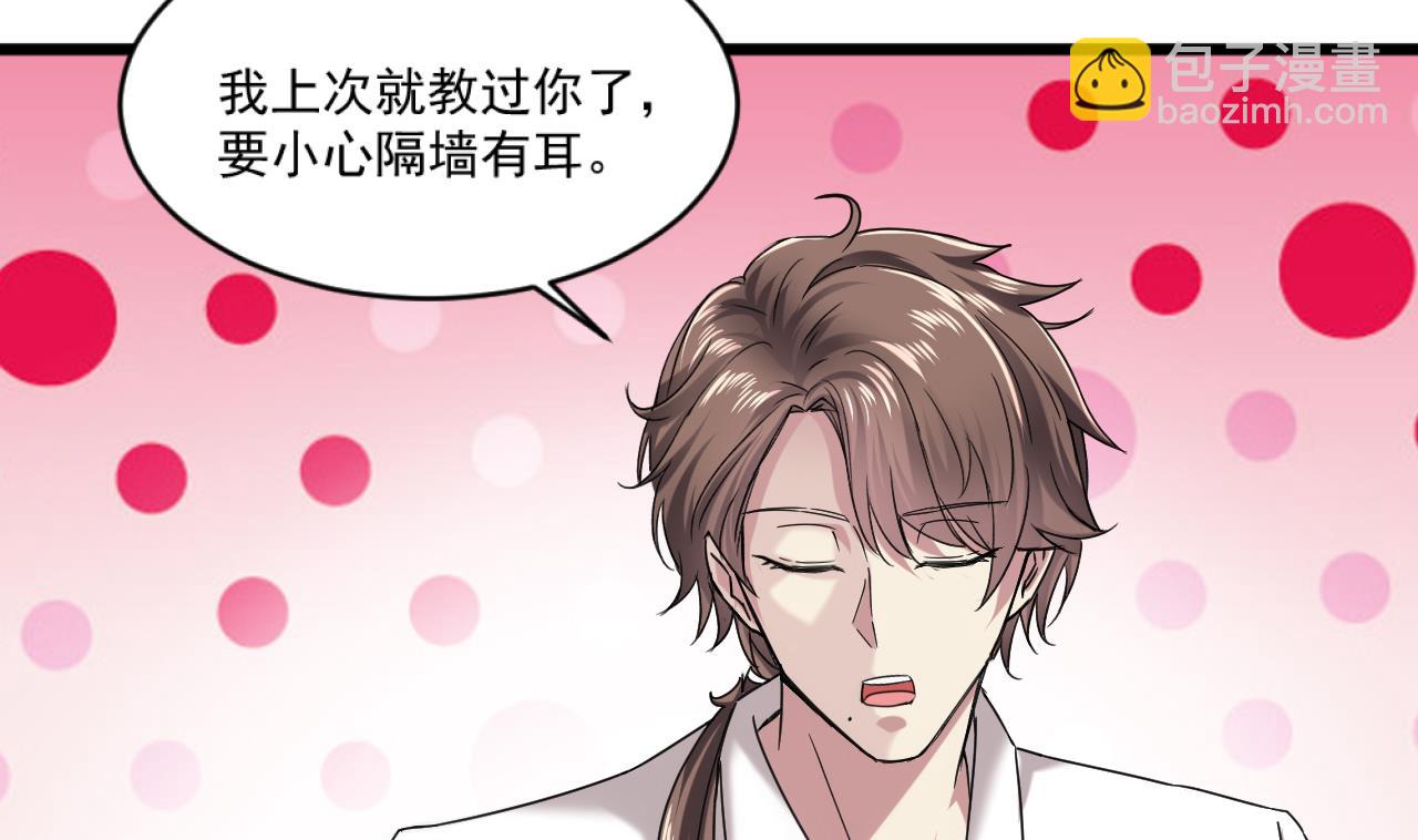 🍗逆袭天后系统 第58话 隔墙有耳？ 第47页