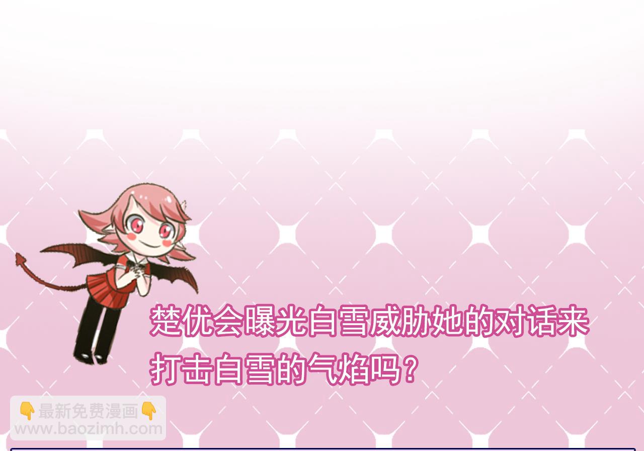 🍗逆袭天后系统 第58话 隔墙有耳？ 第50页