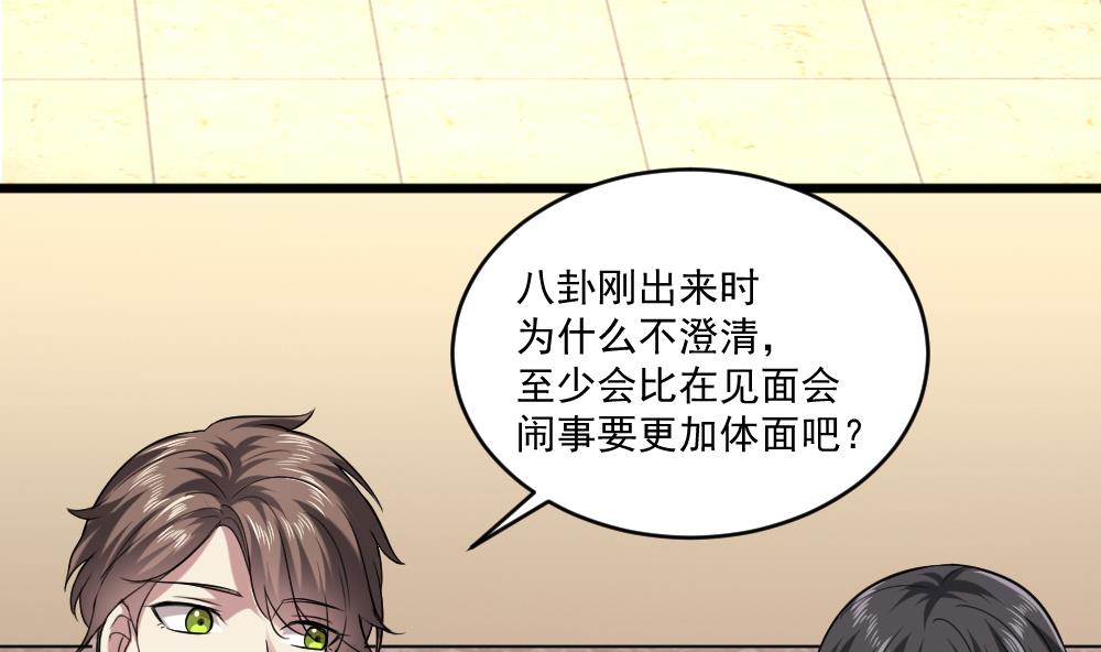 🍗逆袭天后系统 第60话 有意思的女人 第13页