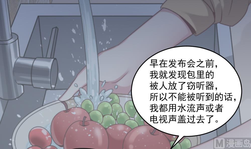 🍗逆袭天后系统 第60话 有意思的女人 第18页