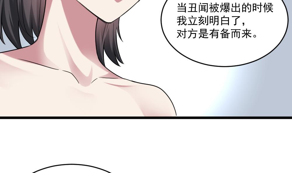🍗逆袭天后系统 第60话 有意思的女人 第20页