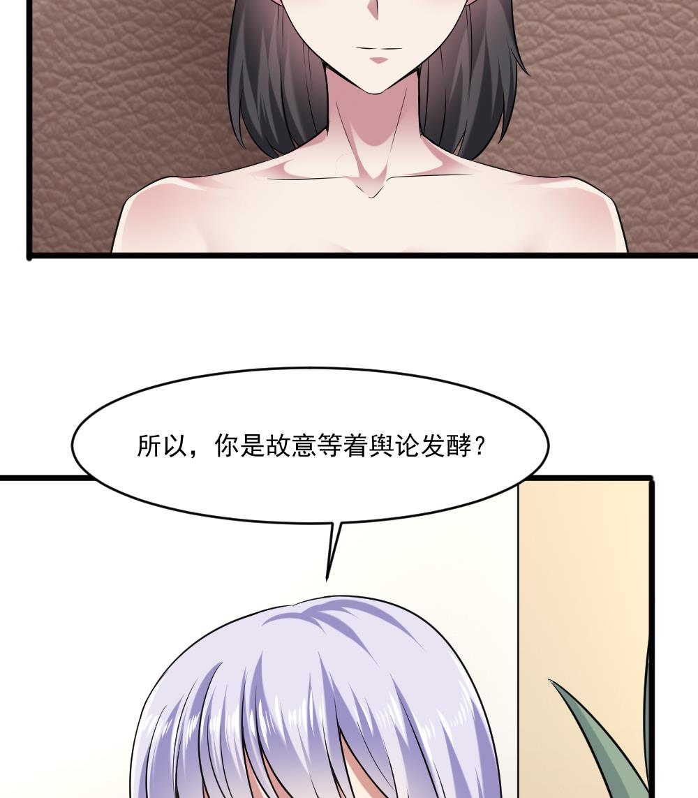 🍗逆袭天后系统 第60话 有意思的女人 第22页