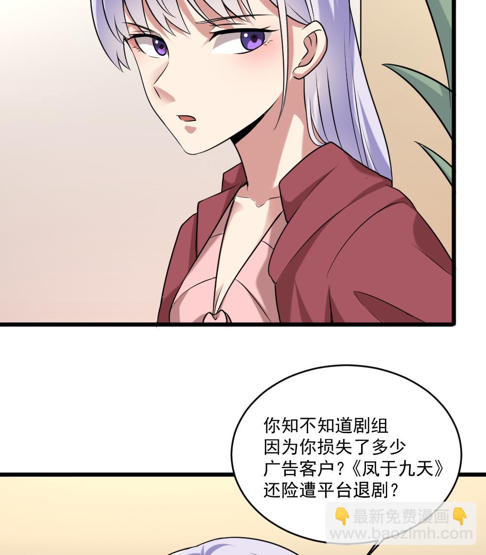 🍗逆袭天后系统 第60话 有意思的女人 第23页