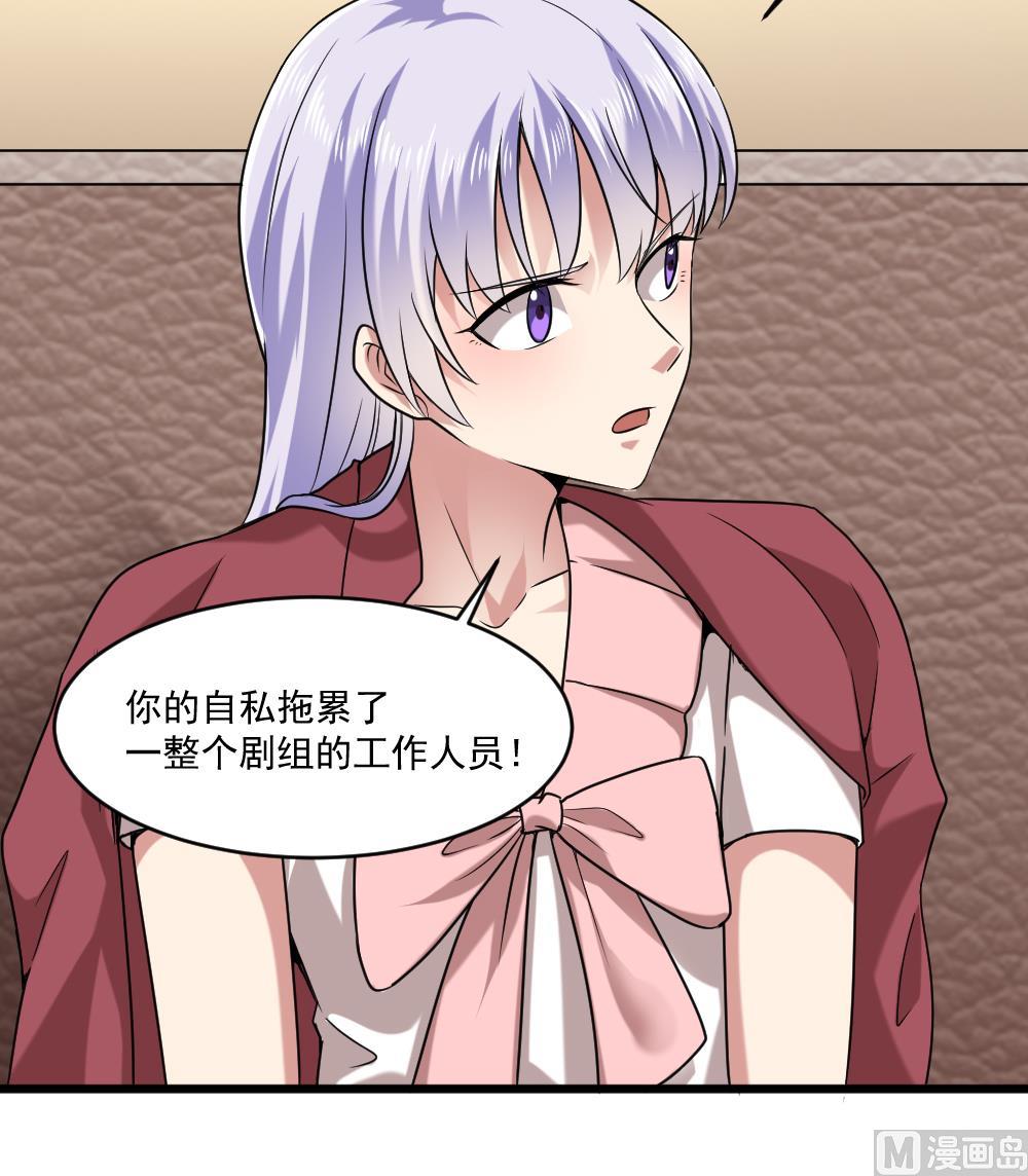🍗逆袭天后系统 第60话 有意思的女人 第24页