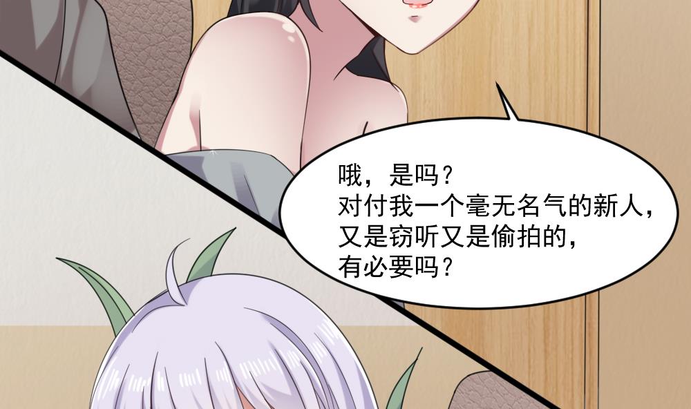 🍗逆袭天后系统 第60话 有意思的女人 第26页