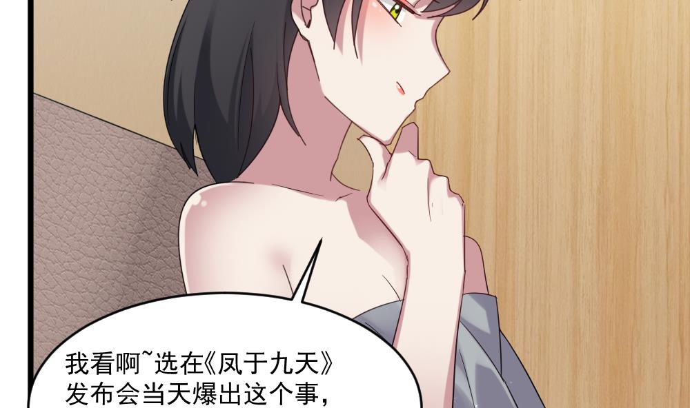 🍗逆袭天后系统 第60话 有意思的女人 第29页