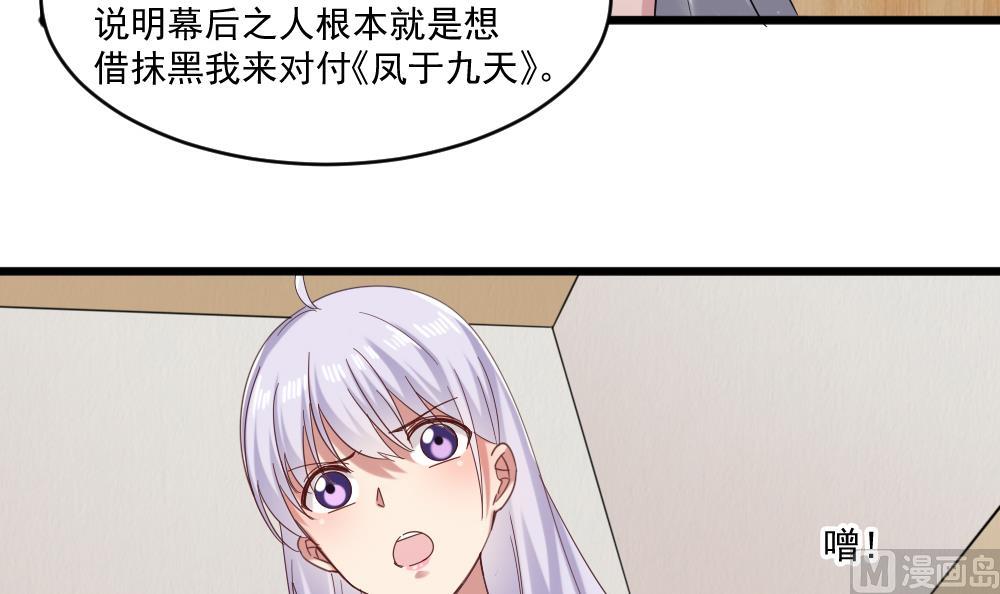 🍗逆袭天后系统 第60话 有意思的女人 第30页