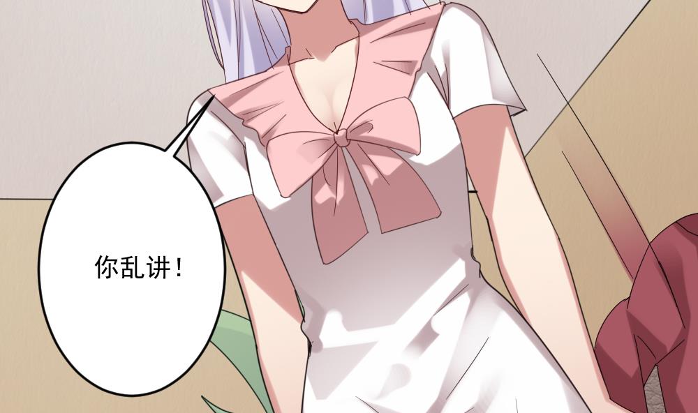 🍗逆袭天后系统 第60话 有意思的女人 第31页