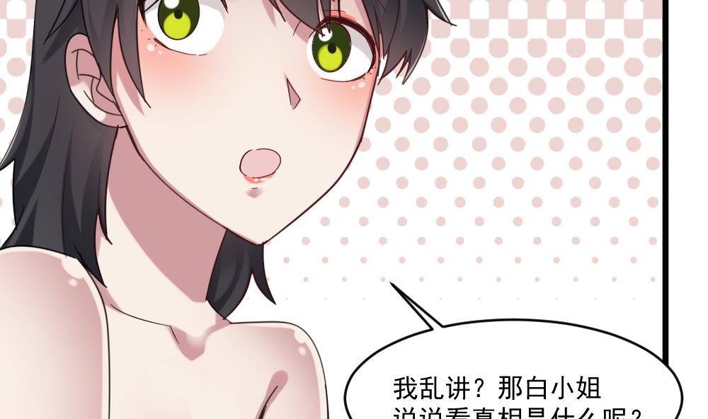 🍗逆袭天后系统 第60话 有意思的女人 第34页