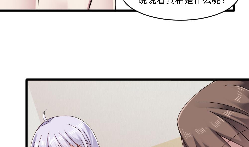 🍗逆袭天后系统 第60话 有意思的女人 第35页