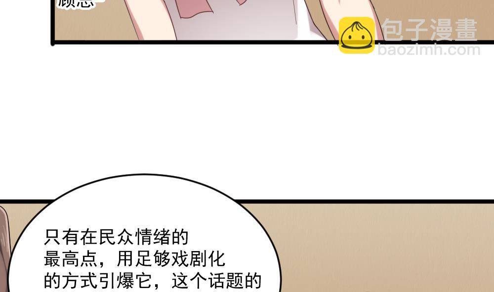 🍗逆袭天后系统 第60话 有意思的女人 第37页