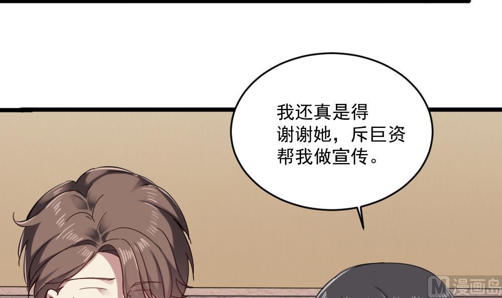 🍗逆袭天后系统 第60话 有意思的女人 第42页
