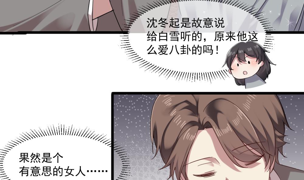 🍗逆袭天后系统 第60话 有意思的女人 第44页