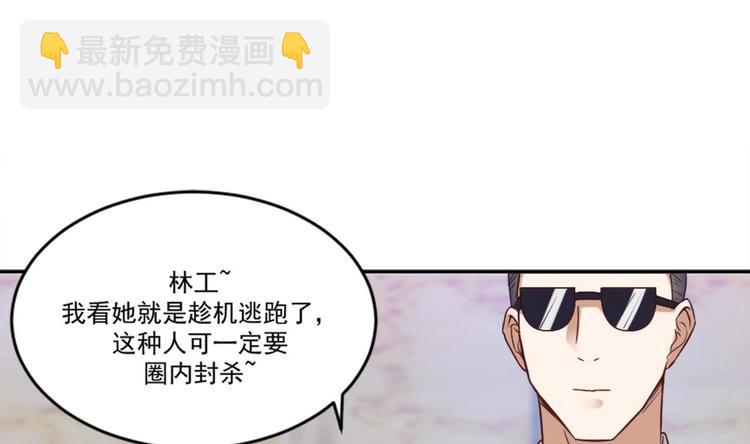 🍗逆袭天后系统 第8话 别想抢走我的东西！ 第17页