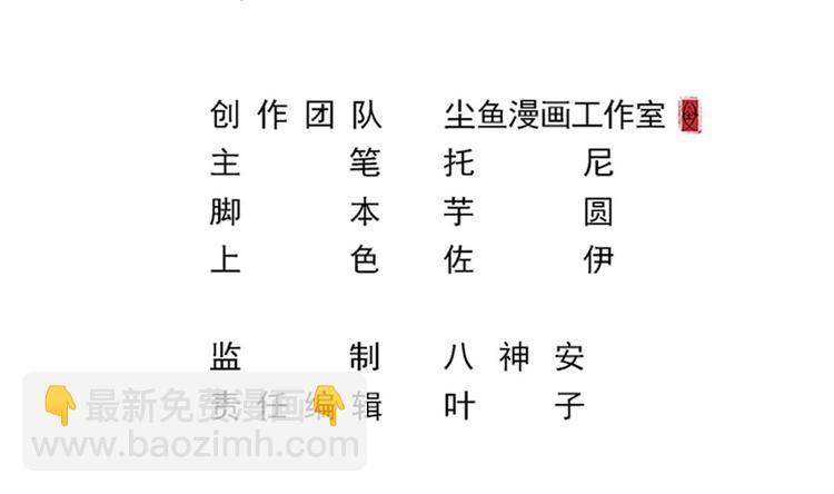 🍗逆袭天后系统 第8话 别想抢走我的东西！ 第3页