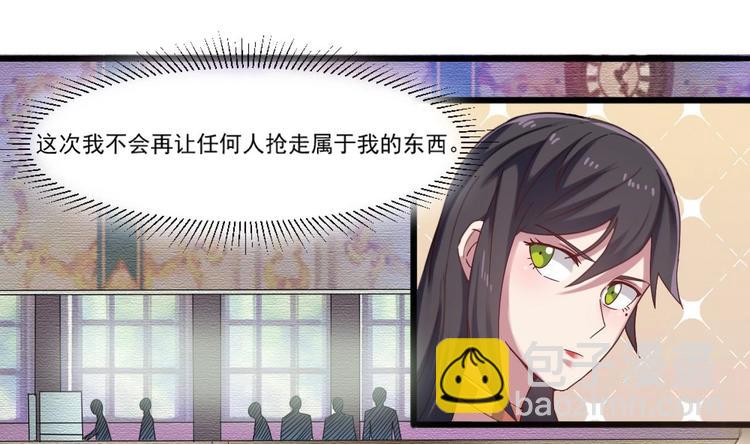 🍗逆袭天后系统 第8话 别想抢走我的东西！ 第32页