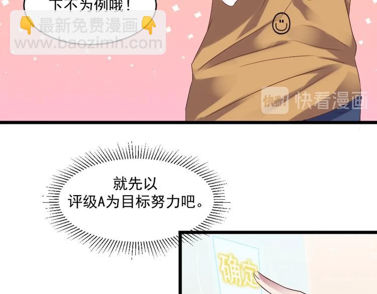 🍗逆袭天后系统 第10话 领取越级任务 第44页