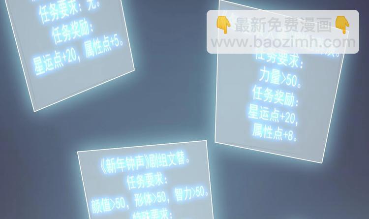 🍗逆袭天后系统 第10话 领取越级任务 第7页