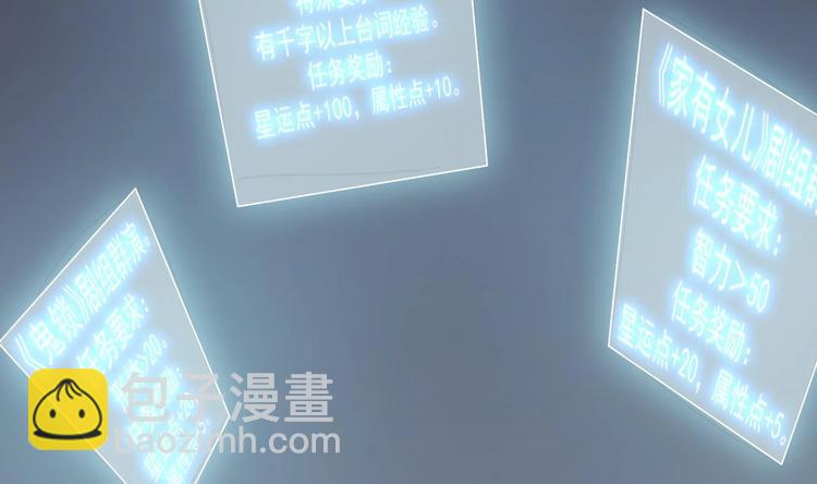 🍗逆袭天后系统 第10话 领取越级任务 第8页