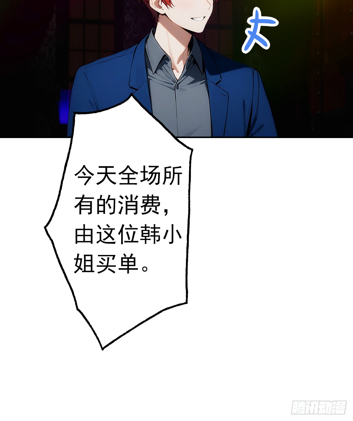第11话 手速不行啊兄嘚~(1/2)-第12话