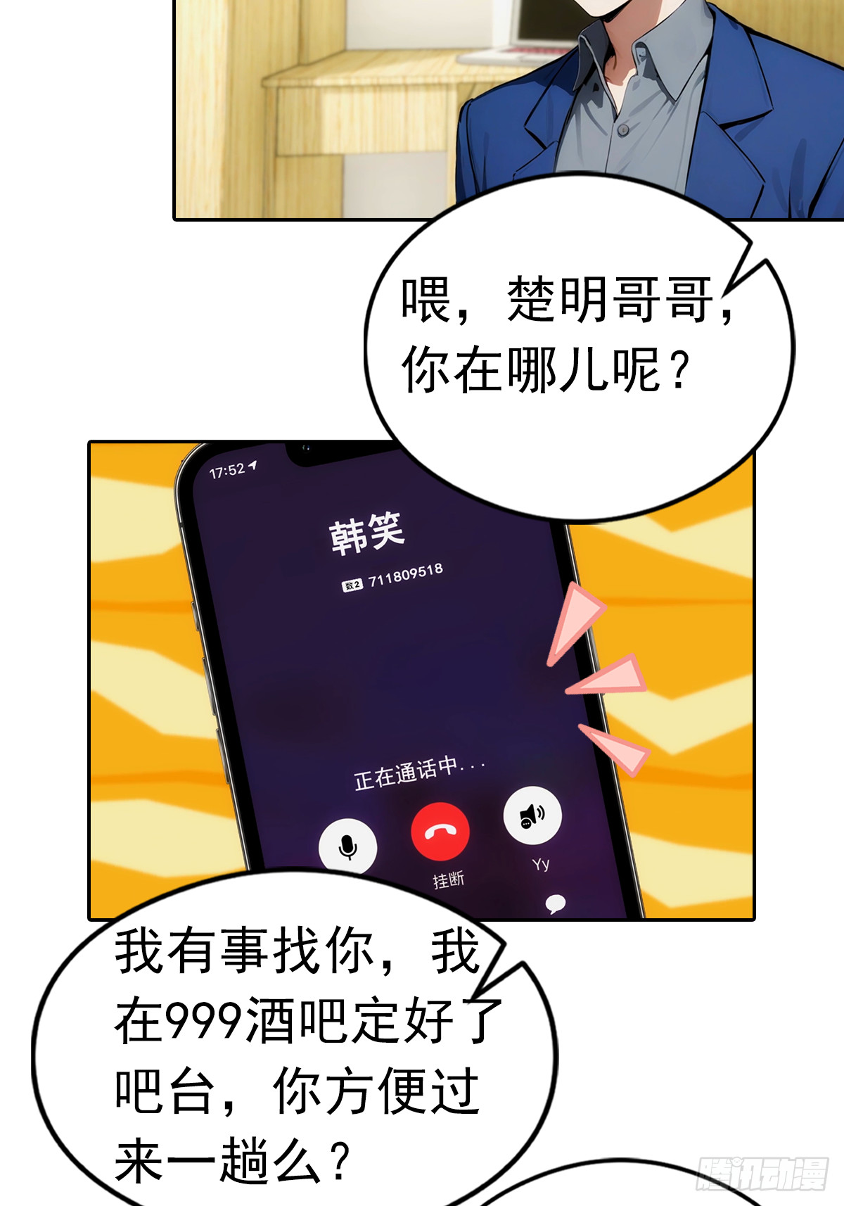 第11话 手速不行啊兄嘚~(1/2)-第12话