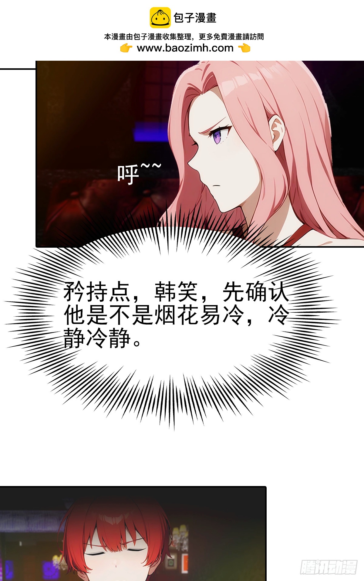 第11话 手速不行啊兄嘚~(1/2)-第12话
