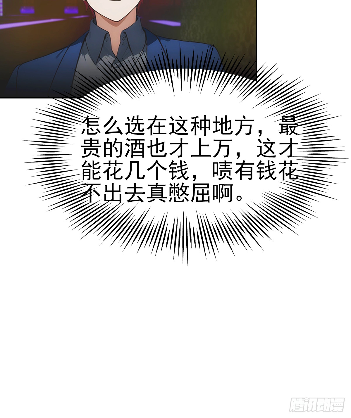 第11话 手速不行啊兄嘚~(1/2)-第12话