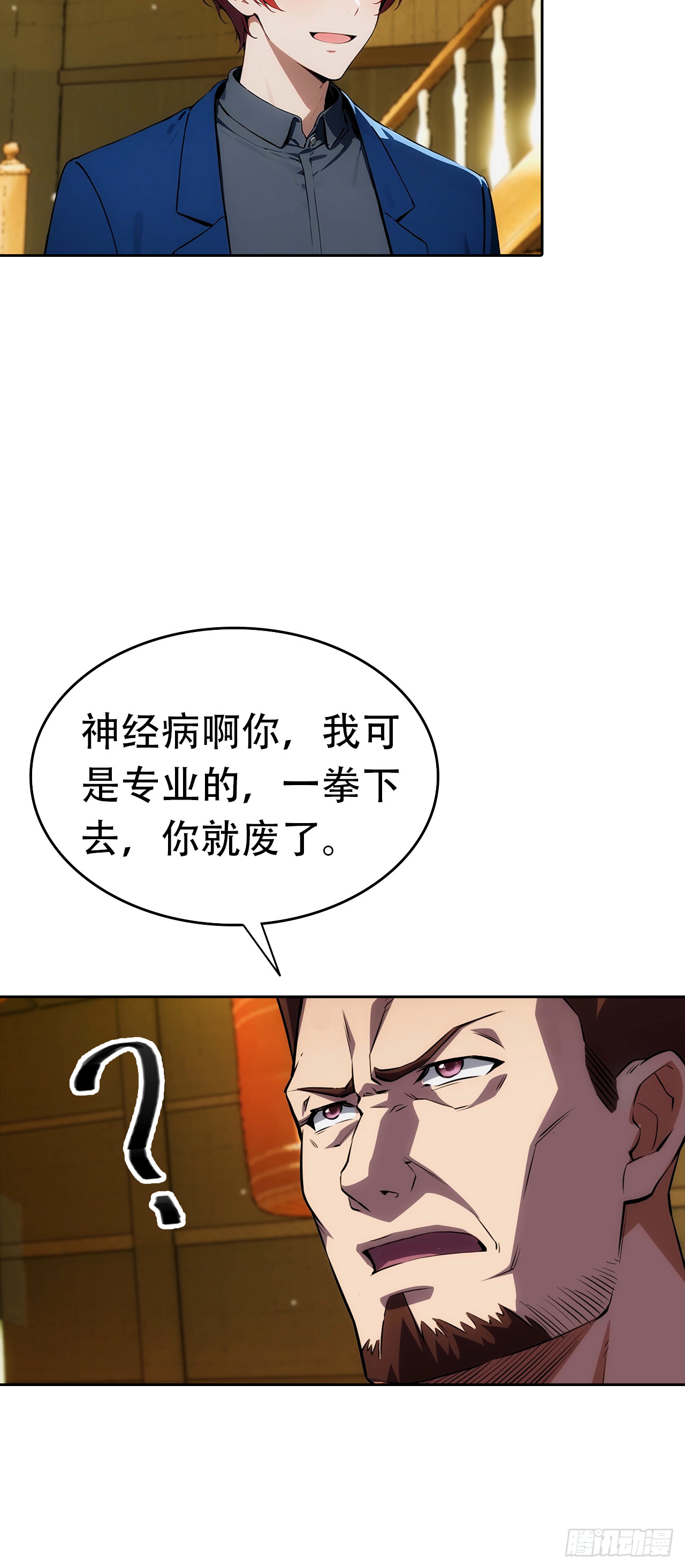 第15话 楚哥专治各种不服(1/2)-第16话