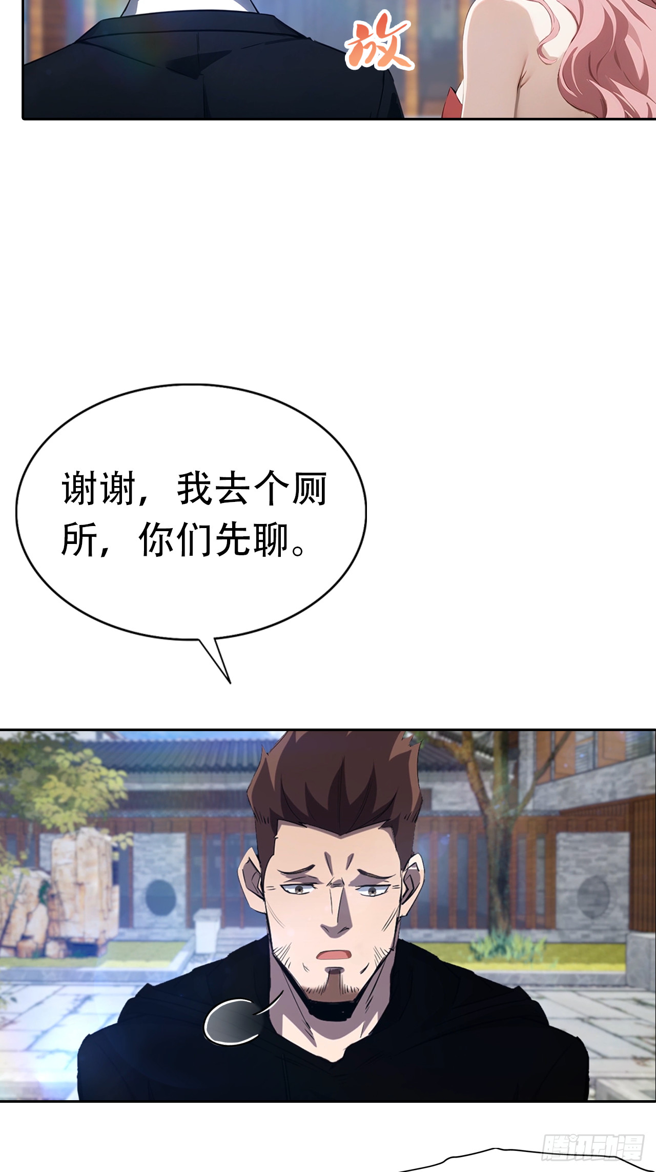 第17话 富二代是我小弟(1/2)-第18话