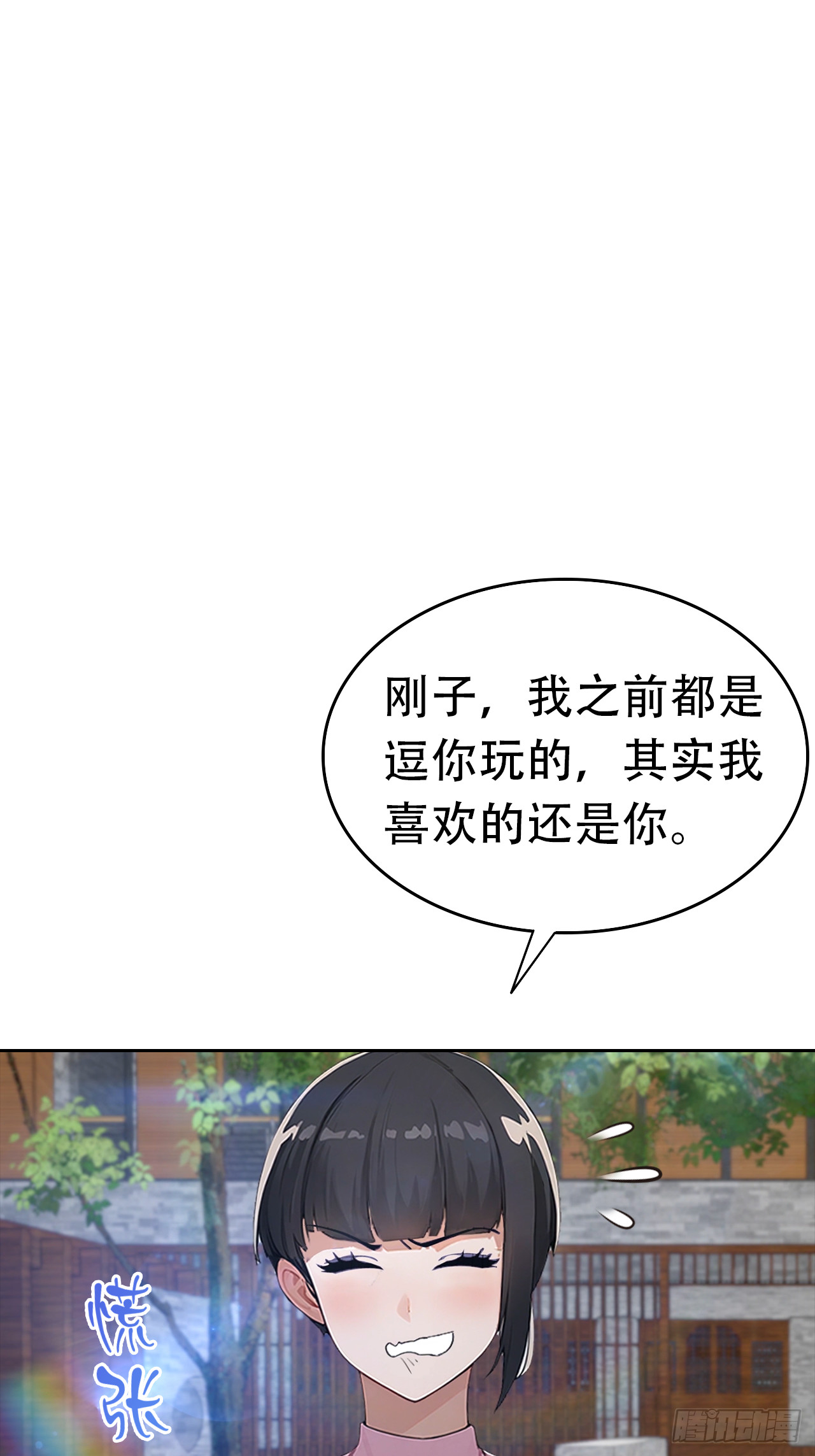 第17话 富二代是我小弟(1/2)-第18话