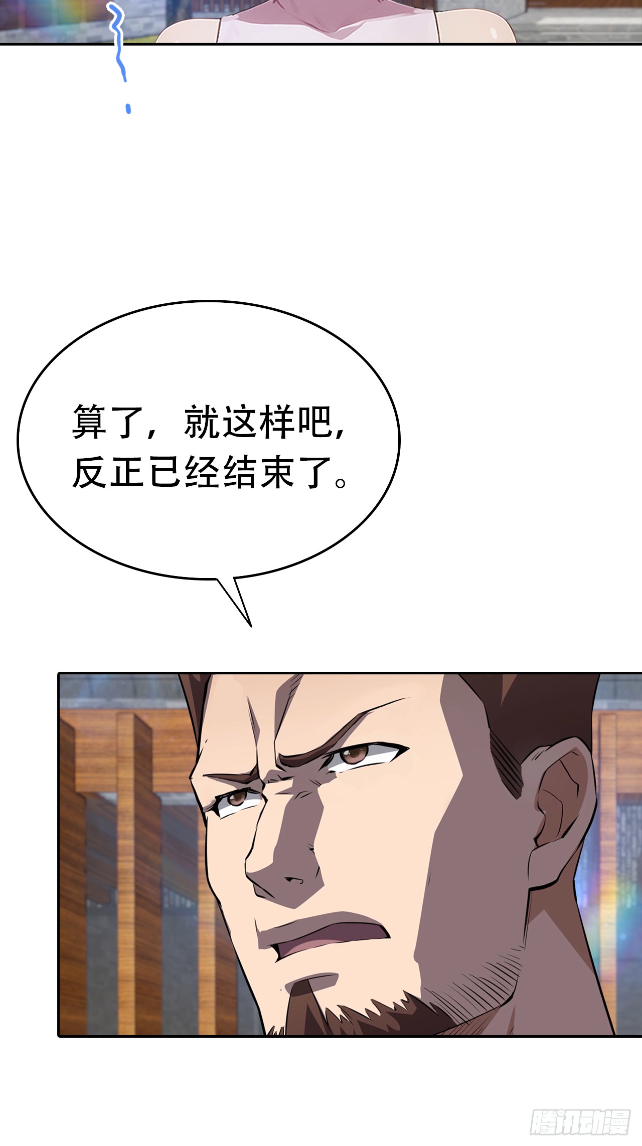第17话 富二代是我小弟(1/2)-第18话