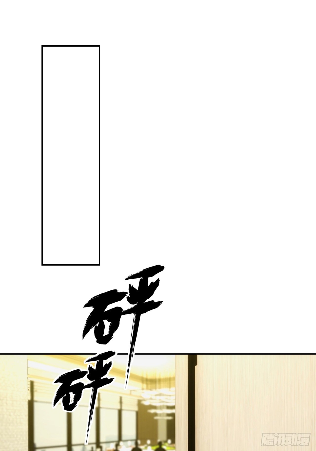 第19话 装X失败，他急了(1/2)-第20话
