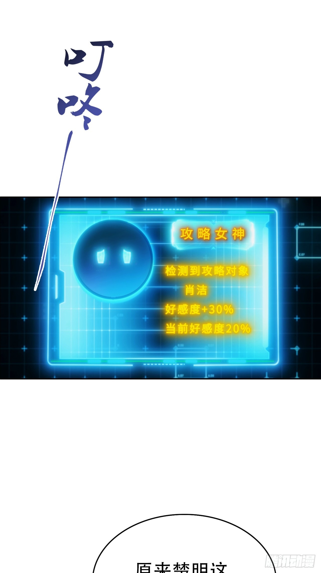 第19话 装X失败，他急了(1/2)-第20话