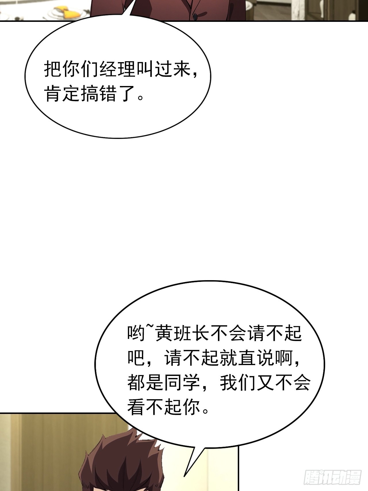 第19话 装X失败，他急了(1/2)-第20话