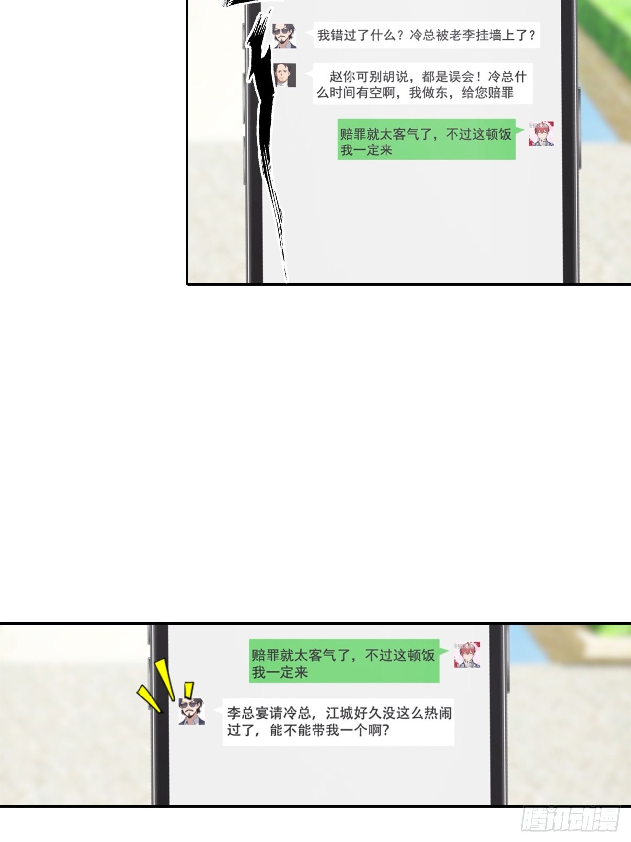 第27话 我是神豪，渣点怎么了(1/2)-第28话