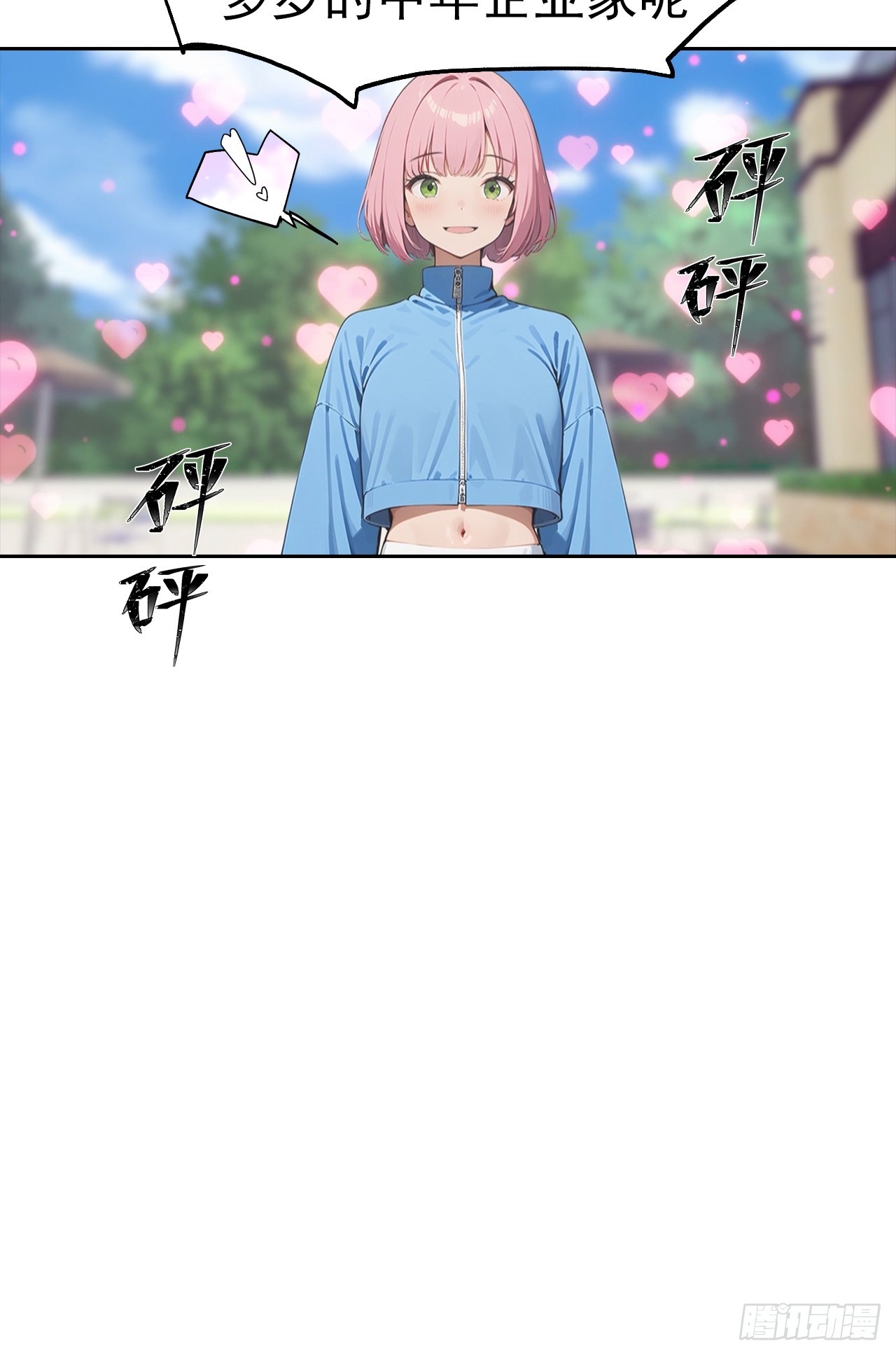 第27话 我是神豪，渣点怎么了(1/2)-第28话