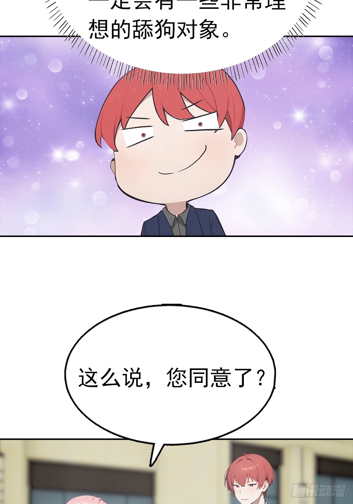 第27话 我是神豪，渣点怎么了(1/2)-第28话
