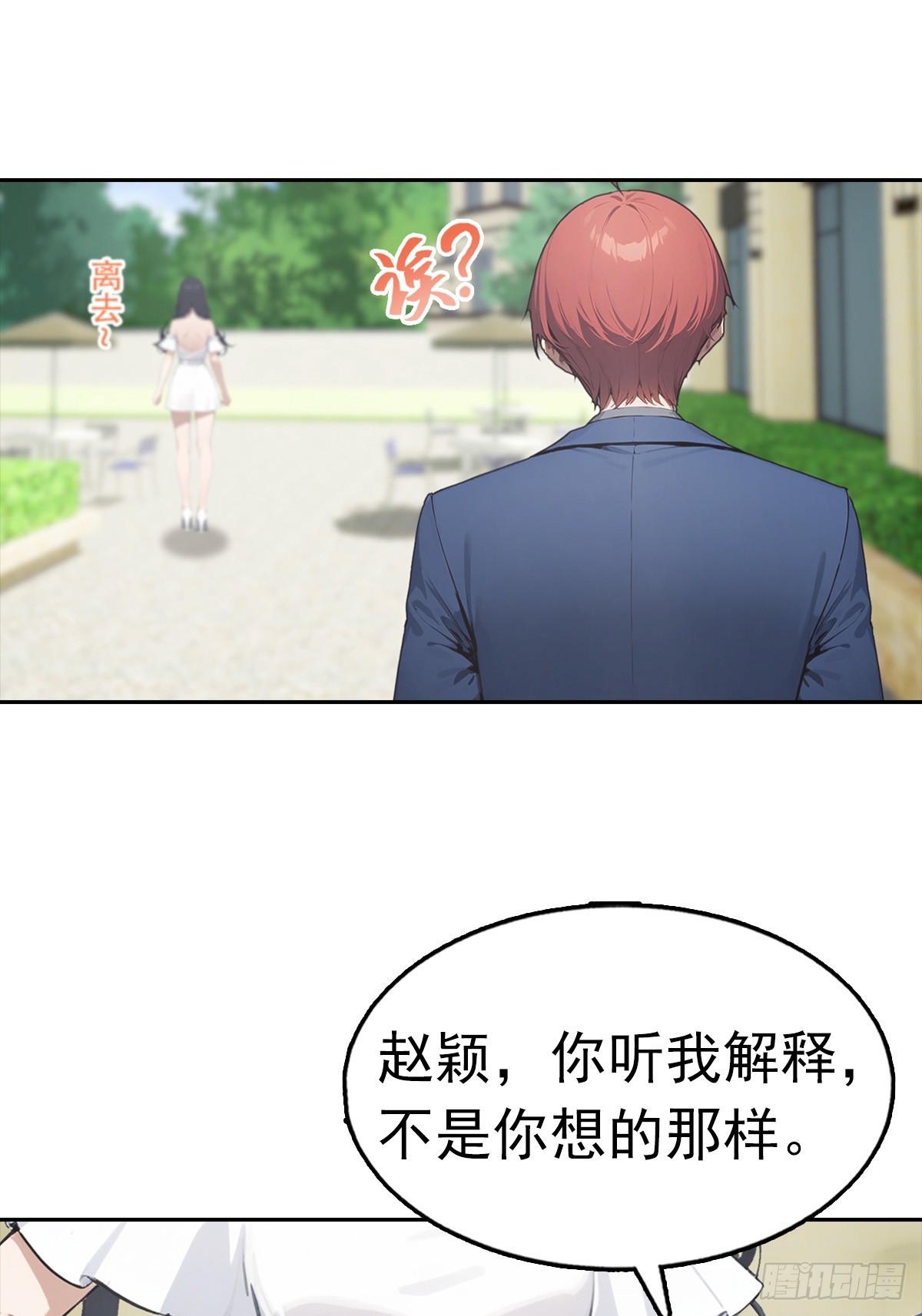 第27话 我是神豪，渣点怎么了(1/2)-第28话