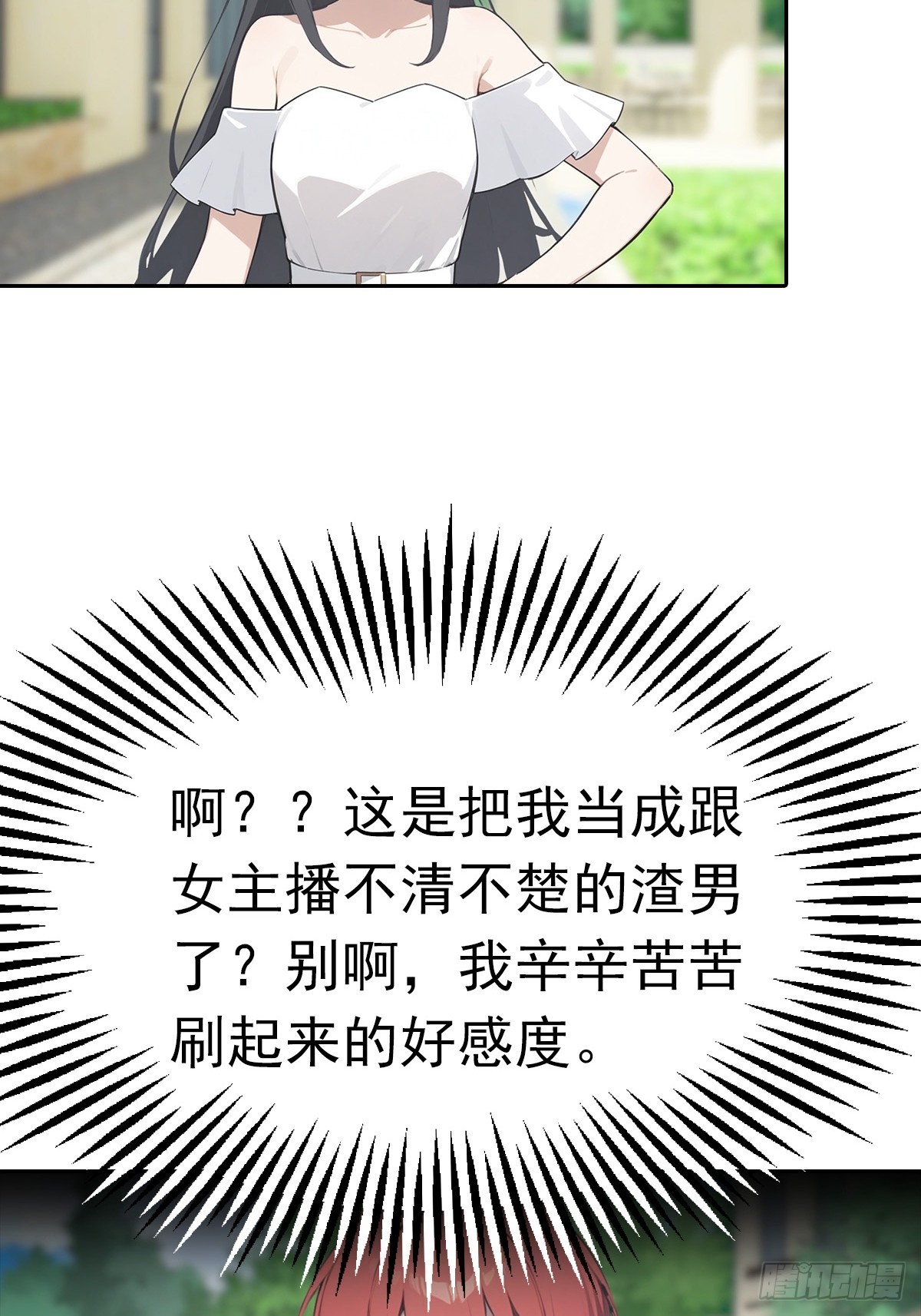 第27话 我是神豪，渣点怎么了(1/2)-第28话