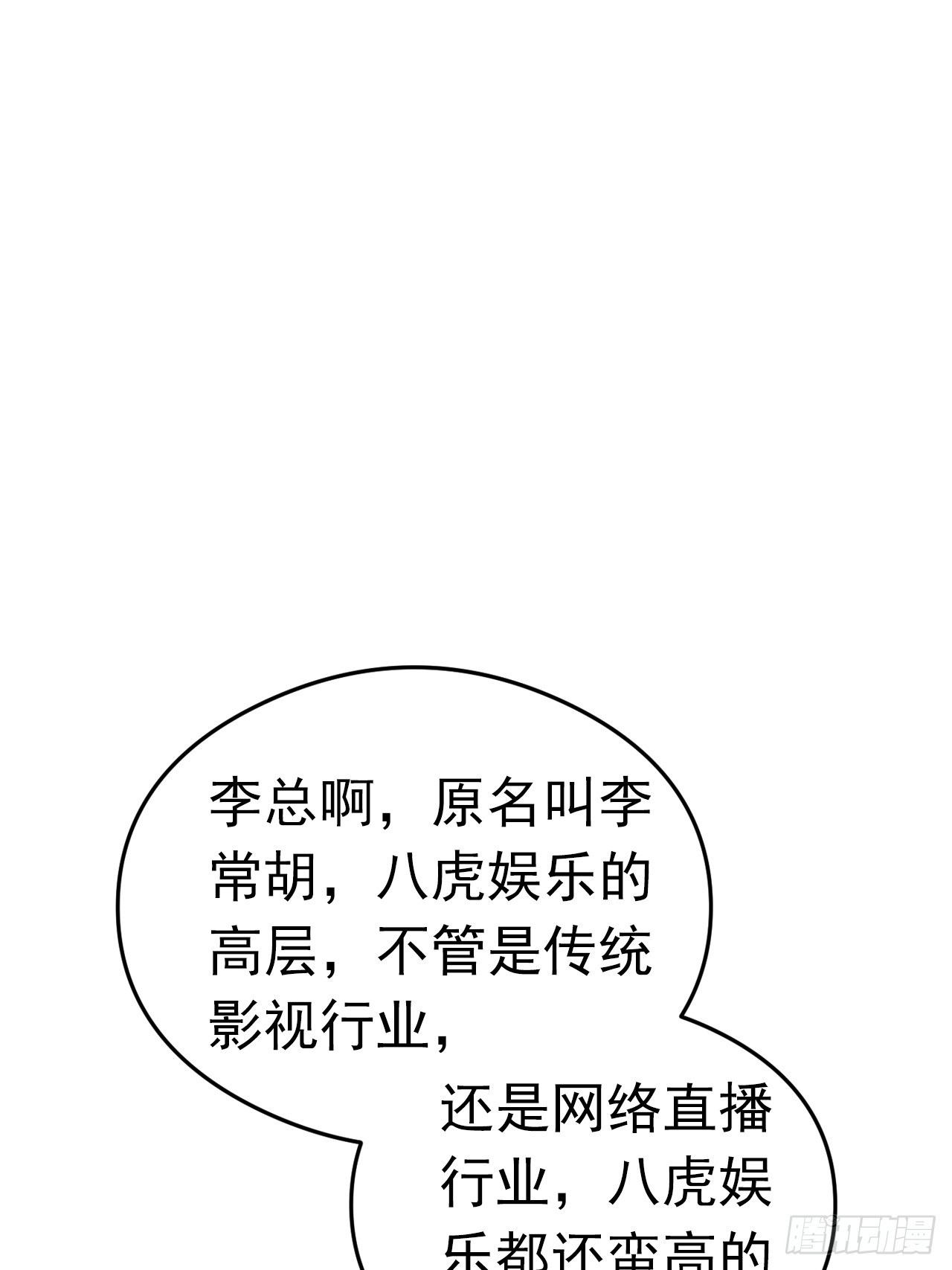 第27话 我是神豪，渣点怎么了(1/2)-第28话