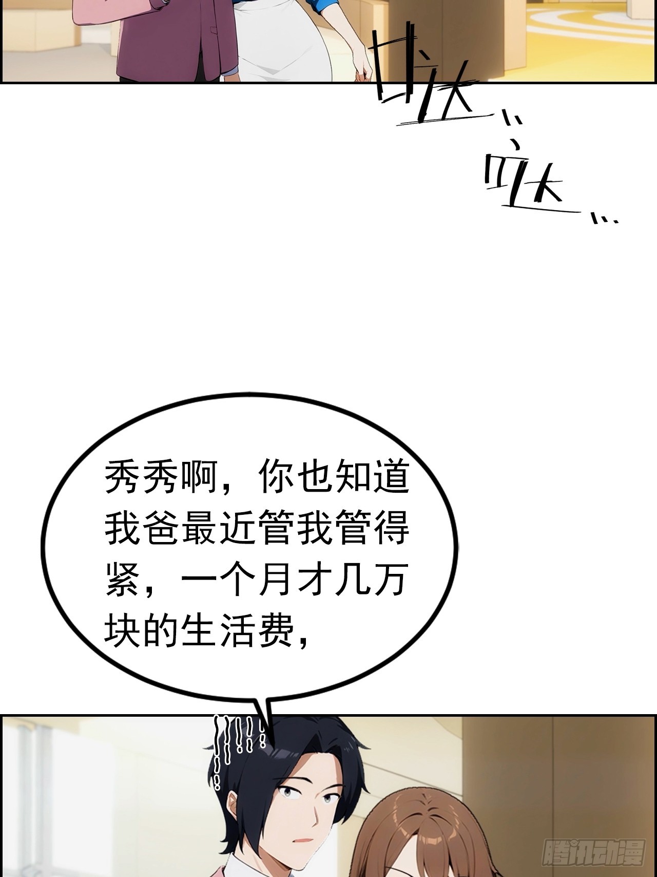 第3话 打脸前女友(1/2)-第4话