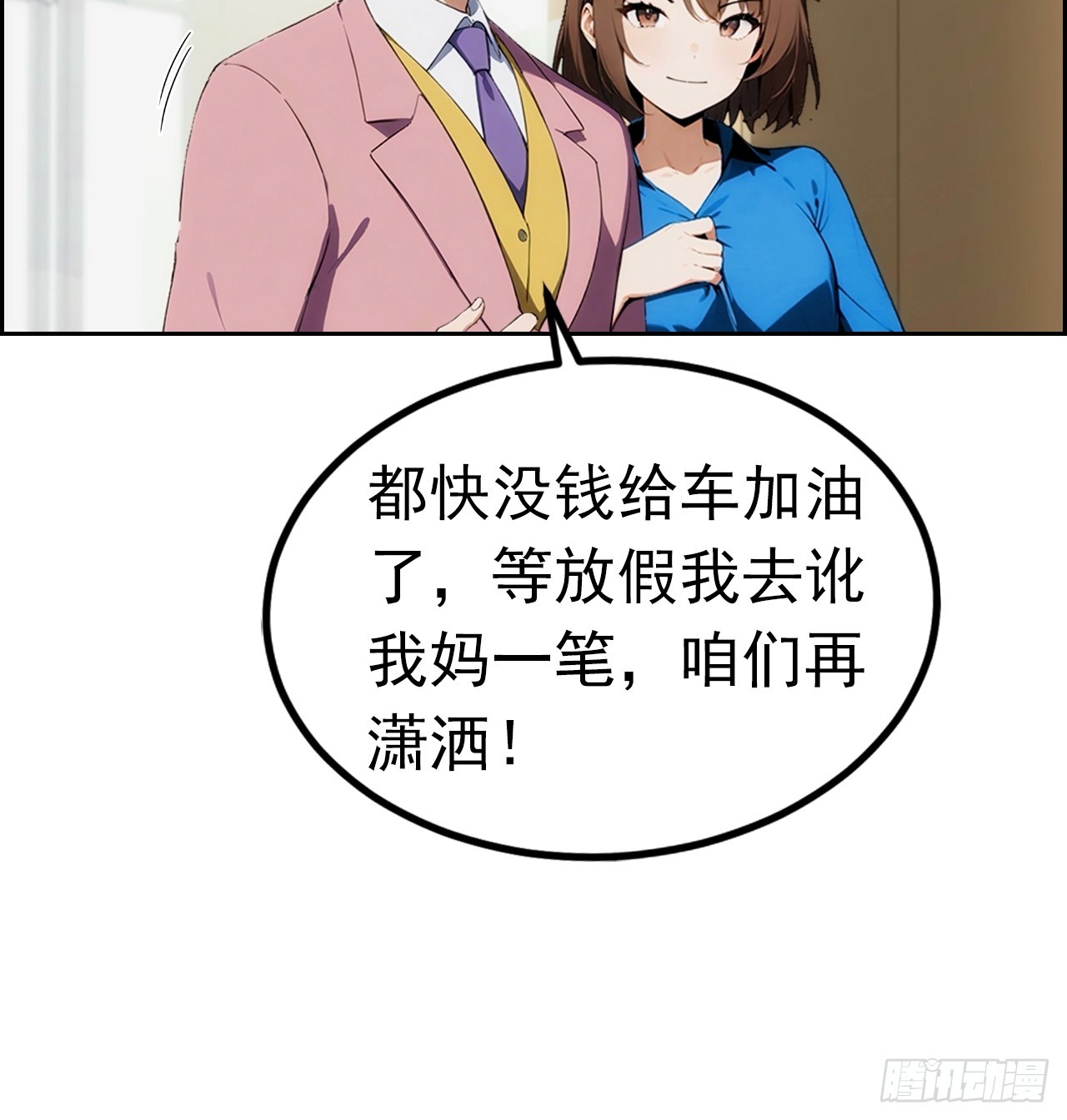 第3话 打脸前女友(1/2)-第4话