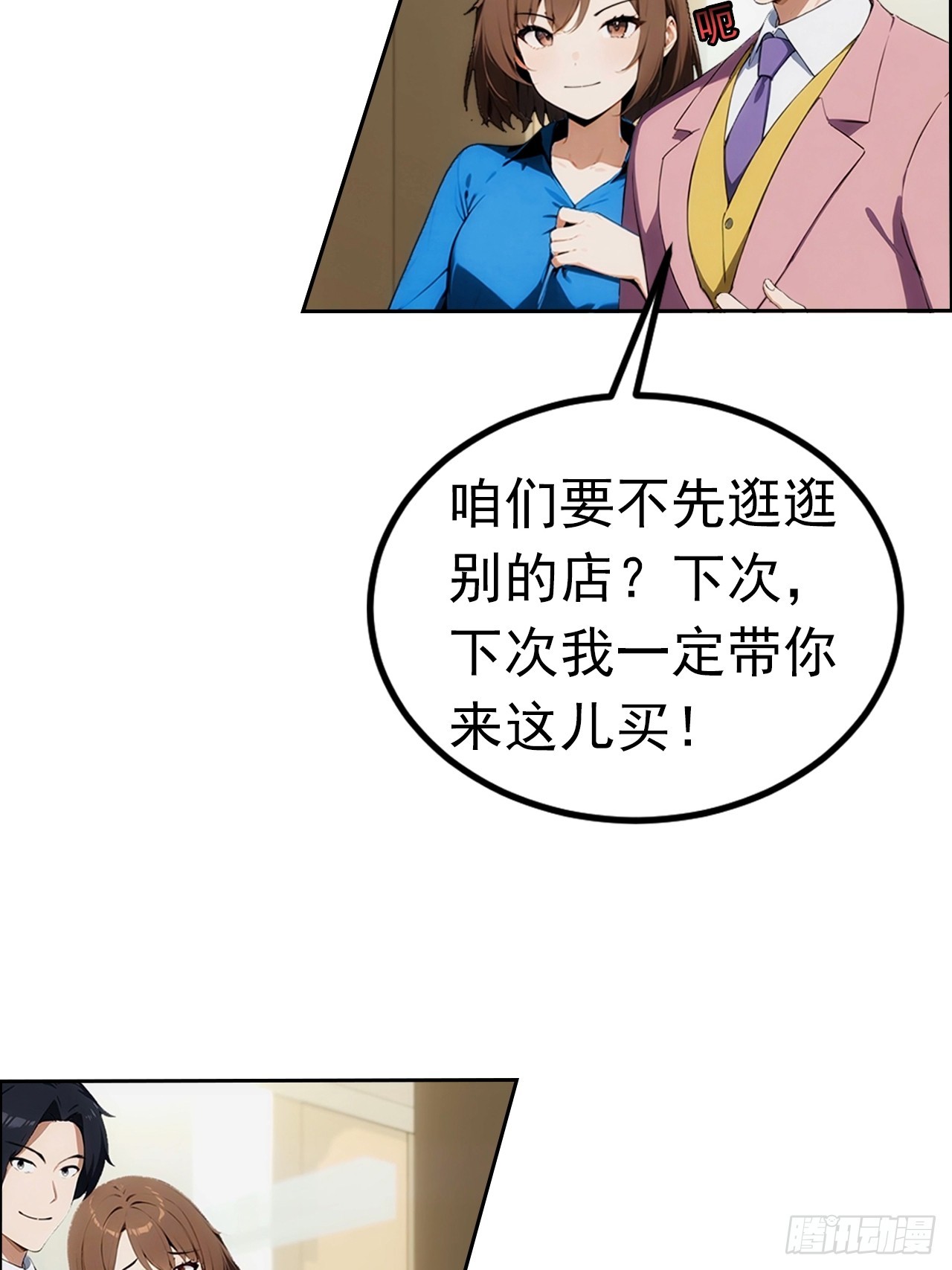 第3话 打脸前女友(1/2)-第4话