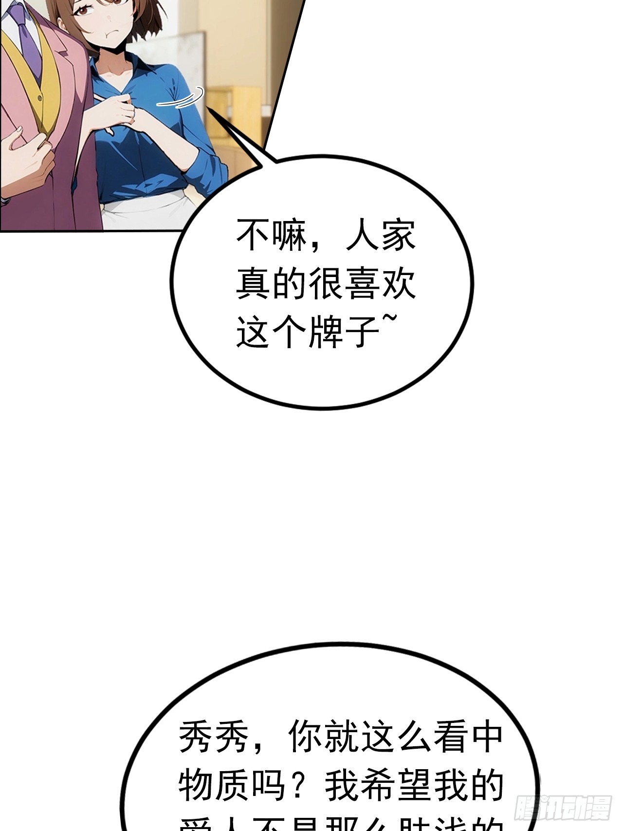 第3话 打脸前女友(1/2)-第4话