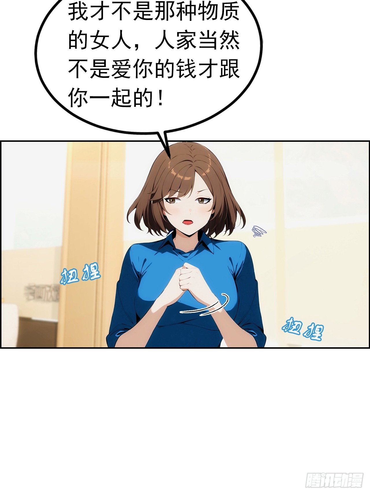 第3话 打脸前女友(1/2)-第4话