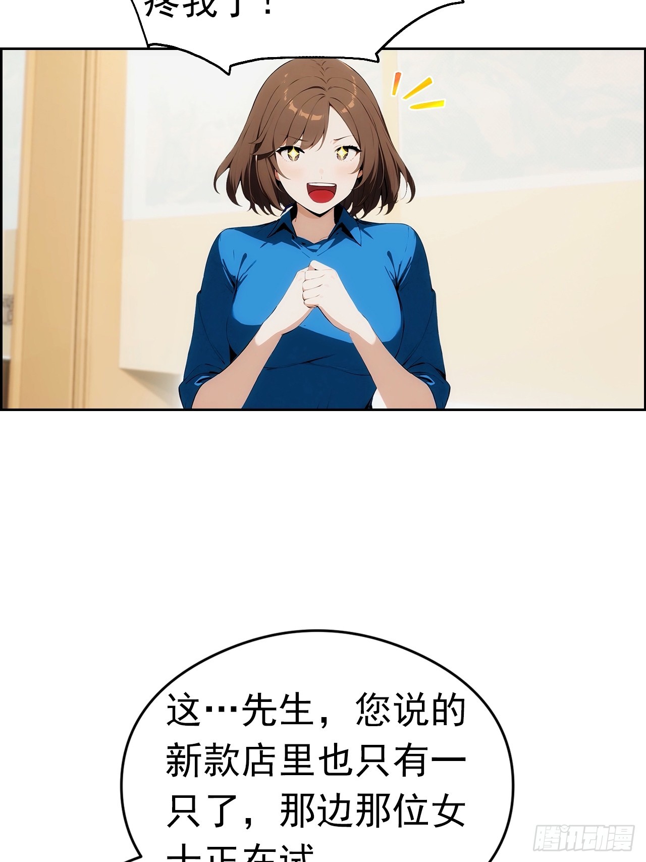 第3话 打脸前女友(1/2)-第4话