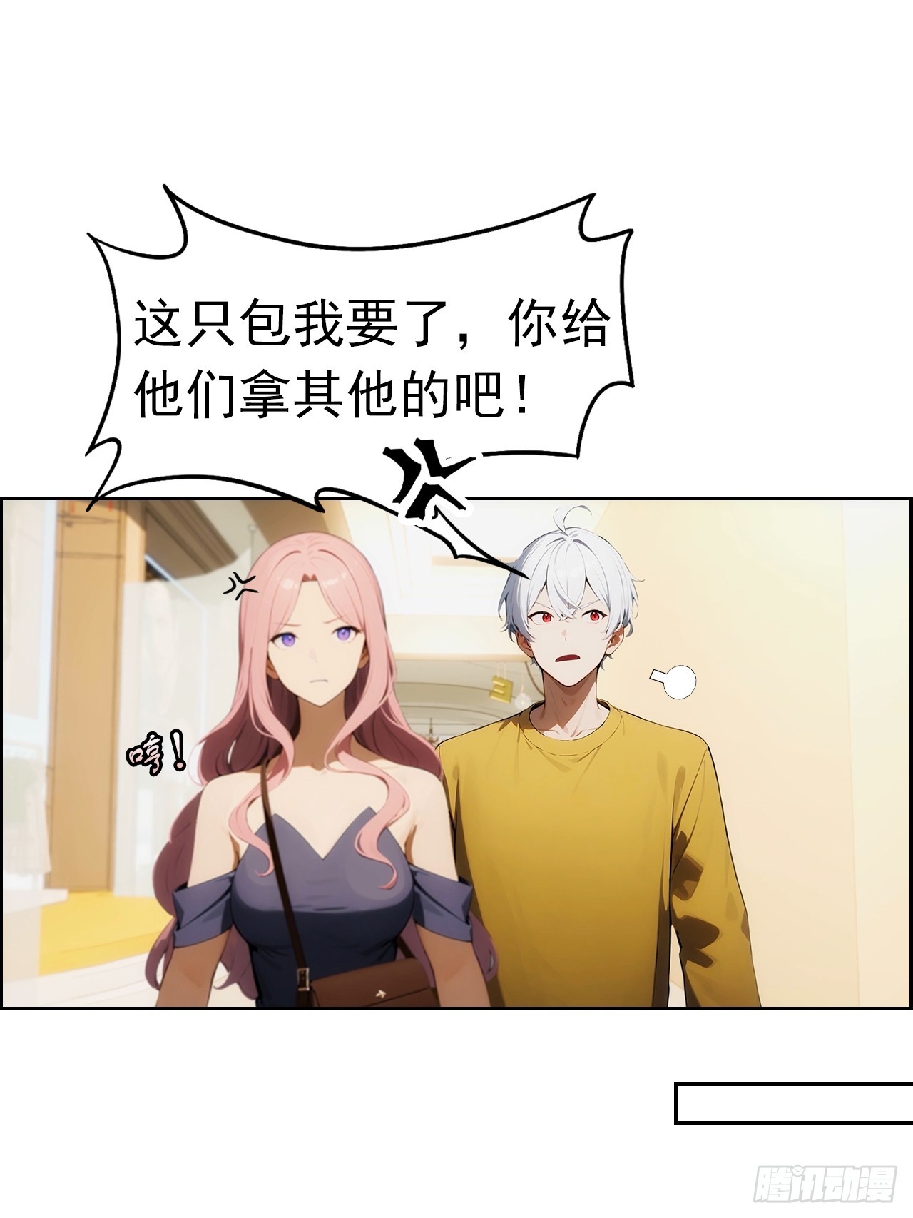 第3话 打脸前女友(1/2)-第4话